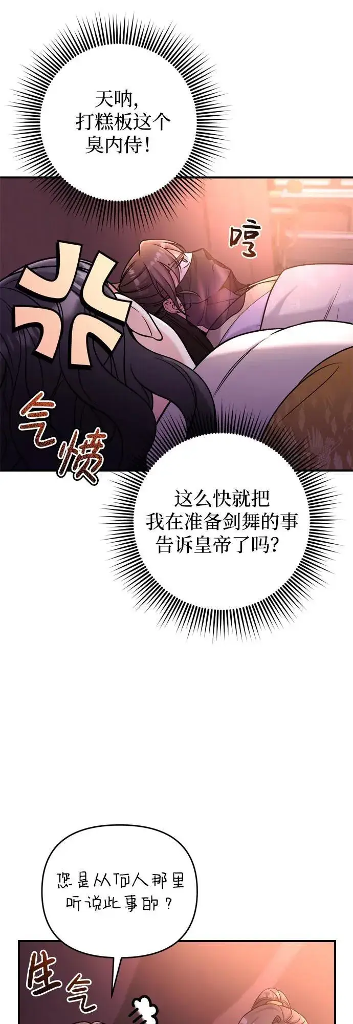 《武林高手转生后宫小主》[第19话] 你选那个，还是选我？图15