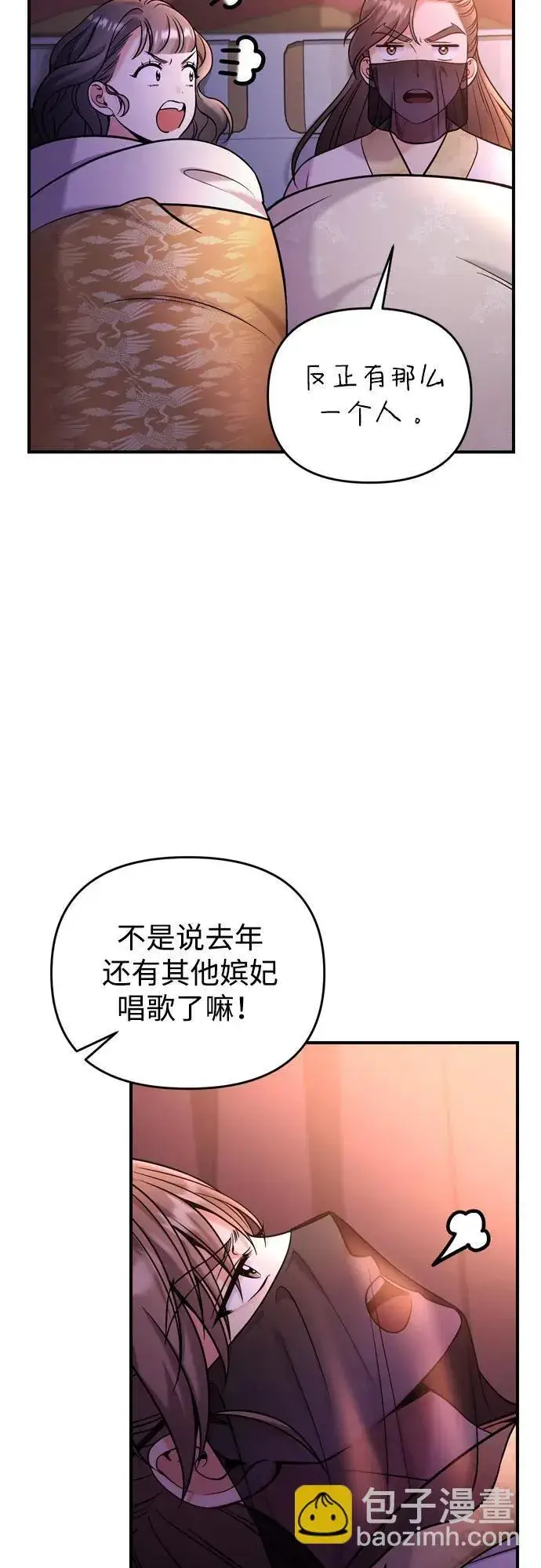 《武林高手转生后宫小主》[第19话] 你选那个，还是选我？图16