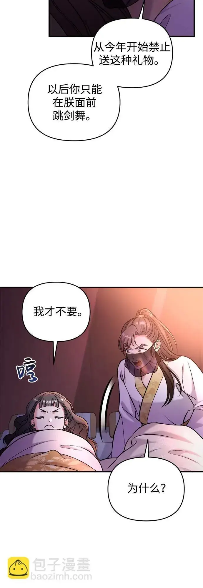 《武林高手转生后宫小主》[第19话] 你选那个，还是选我？图17