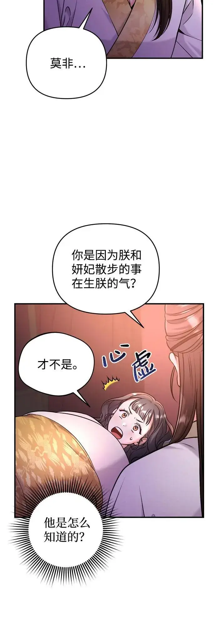 《武林高手转生后宫小主》[第19话] 你选那个，还是选我？图21
