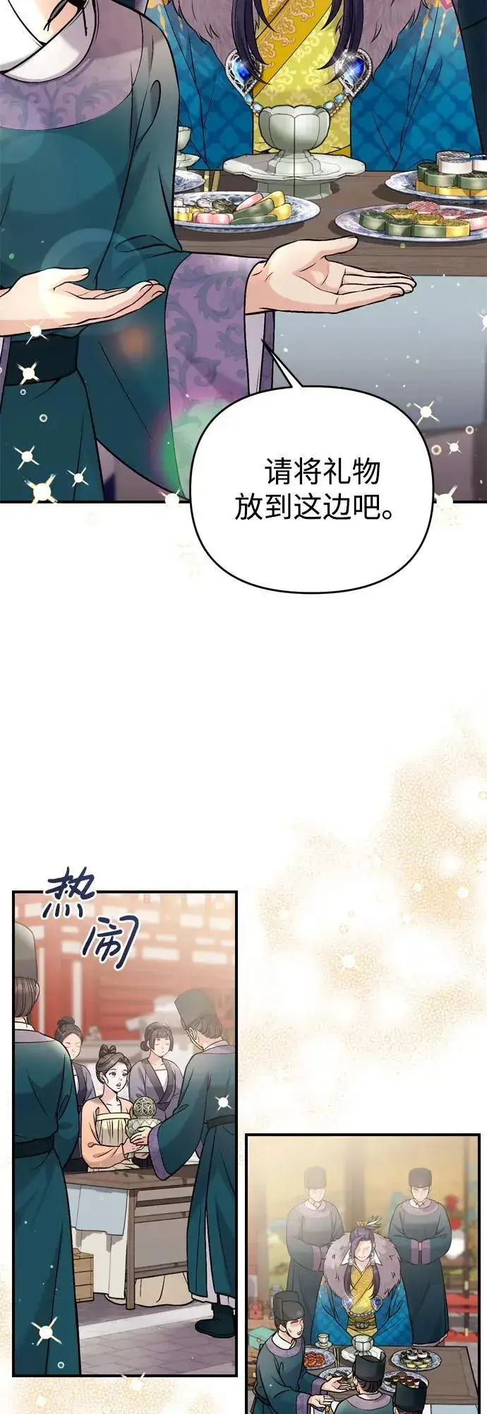 《武林高手转生后宫小主》[第19话] 你选那个，还是选我？图31
