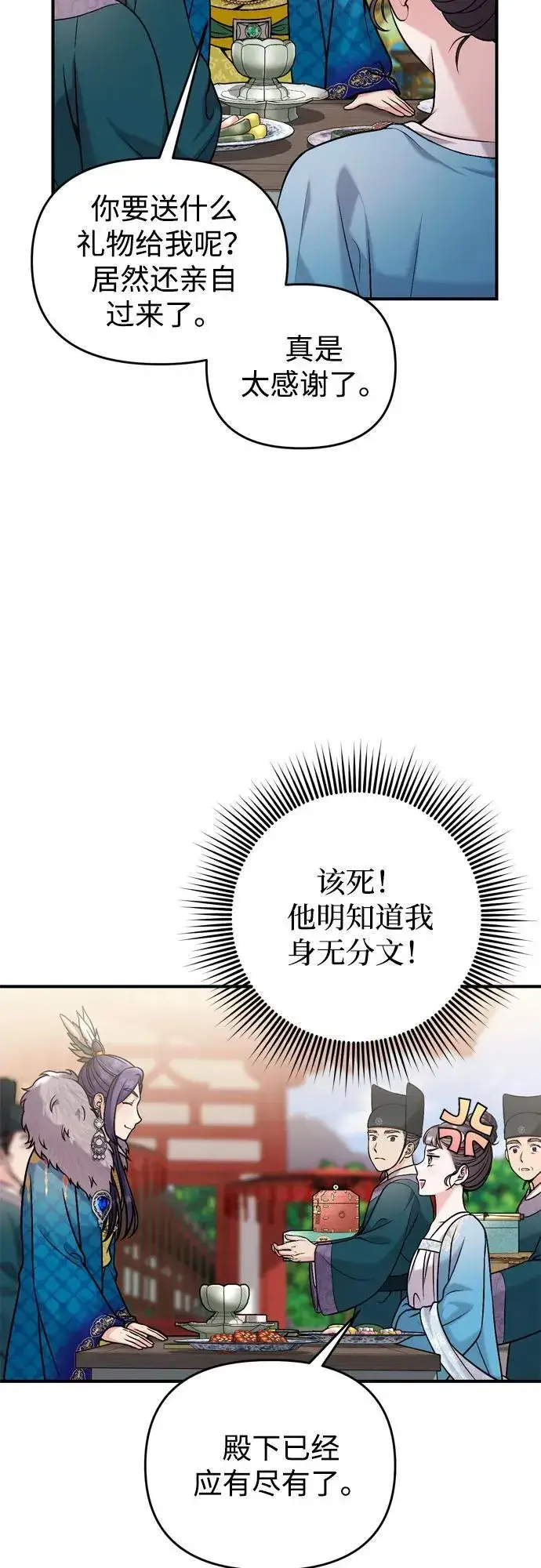 《武林高手转生后宫小主》[第19话] 你选那个，还是选我？图38