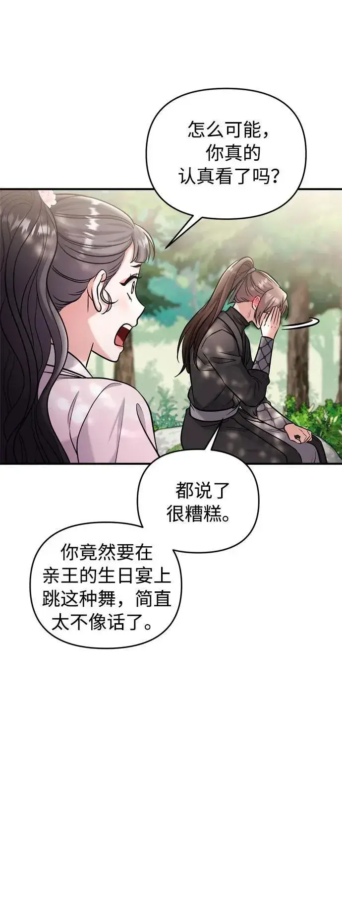 《武林高手转生后宫小主》[第19话] 你选那个，还是选我？图4