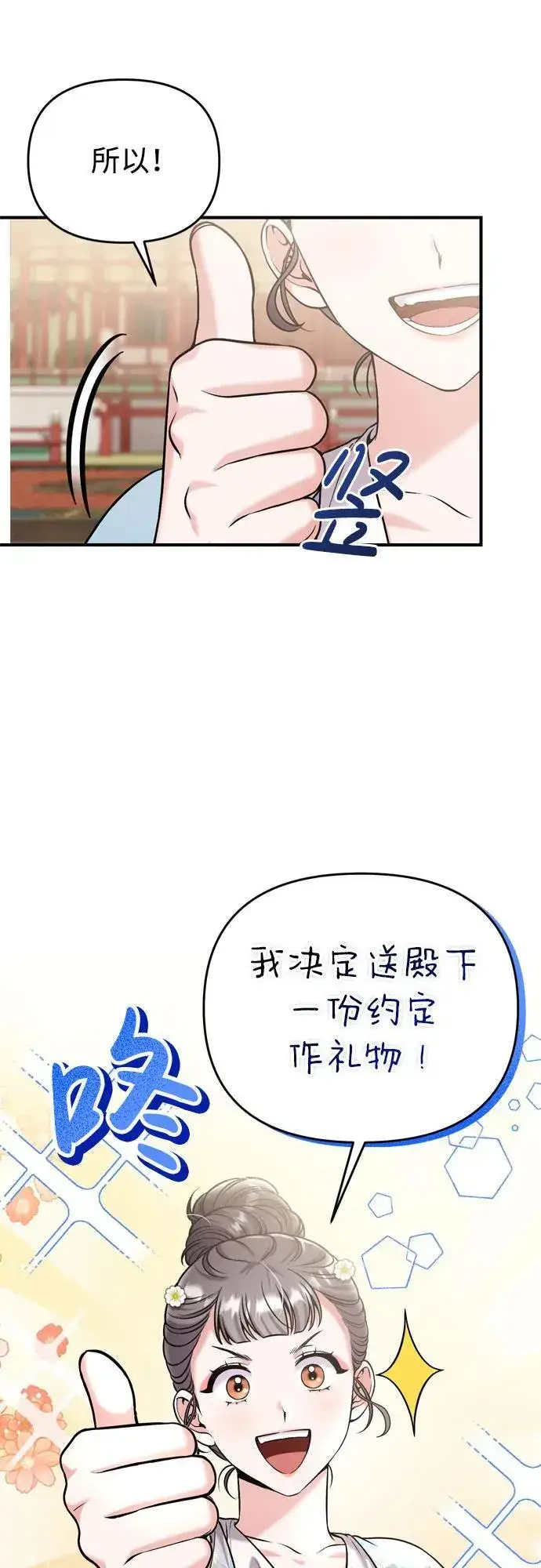 《武林高手转生后宫小主》[第19话] 你选那个，还是选我？图40