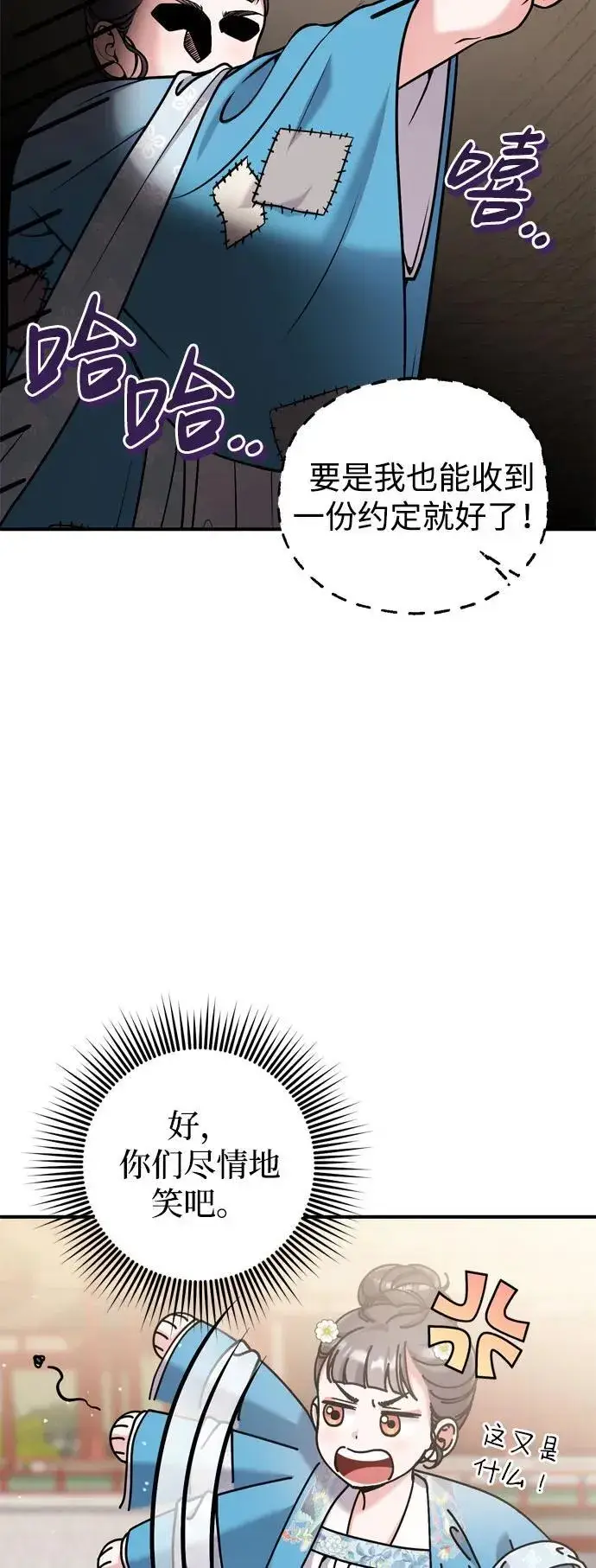 《武林高手转生后宫小主》[第19话] 你选那个，还是选我？图43