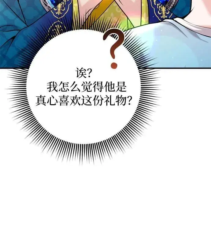 《武林高手转生后宫小主》[第19话] 你选那个，还是选我？图46