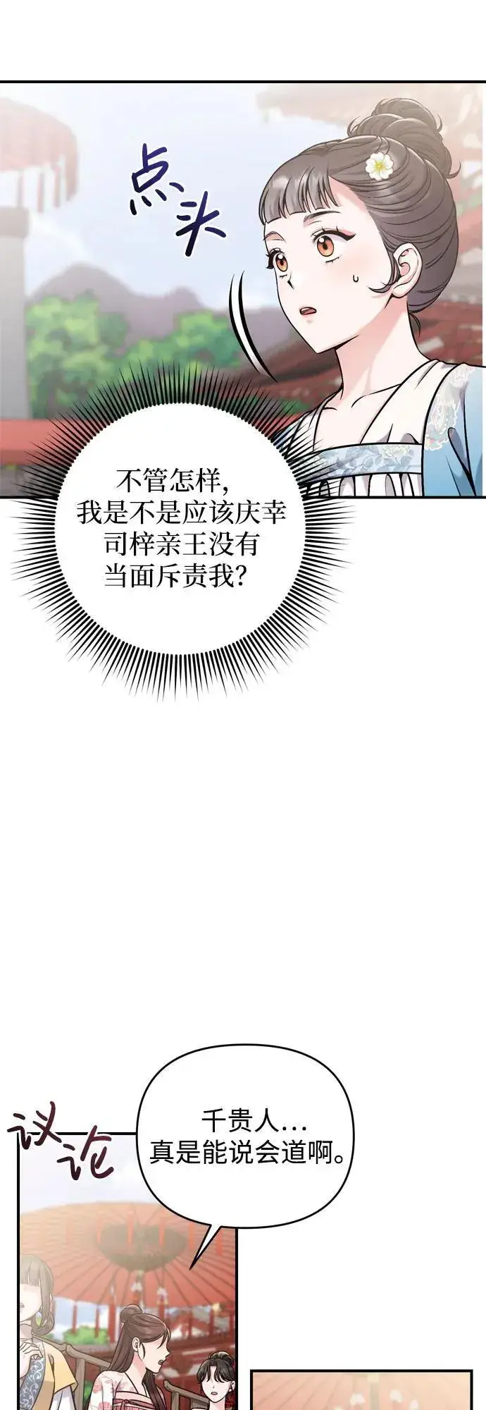 《武林高手转生后宫小主》[第19话] 你选那个，还是选我？图48