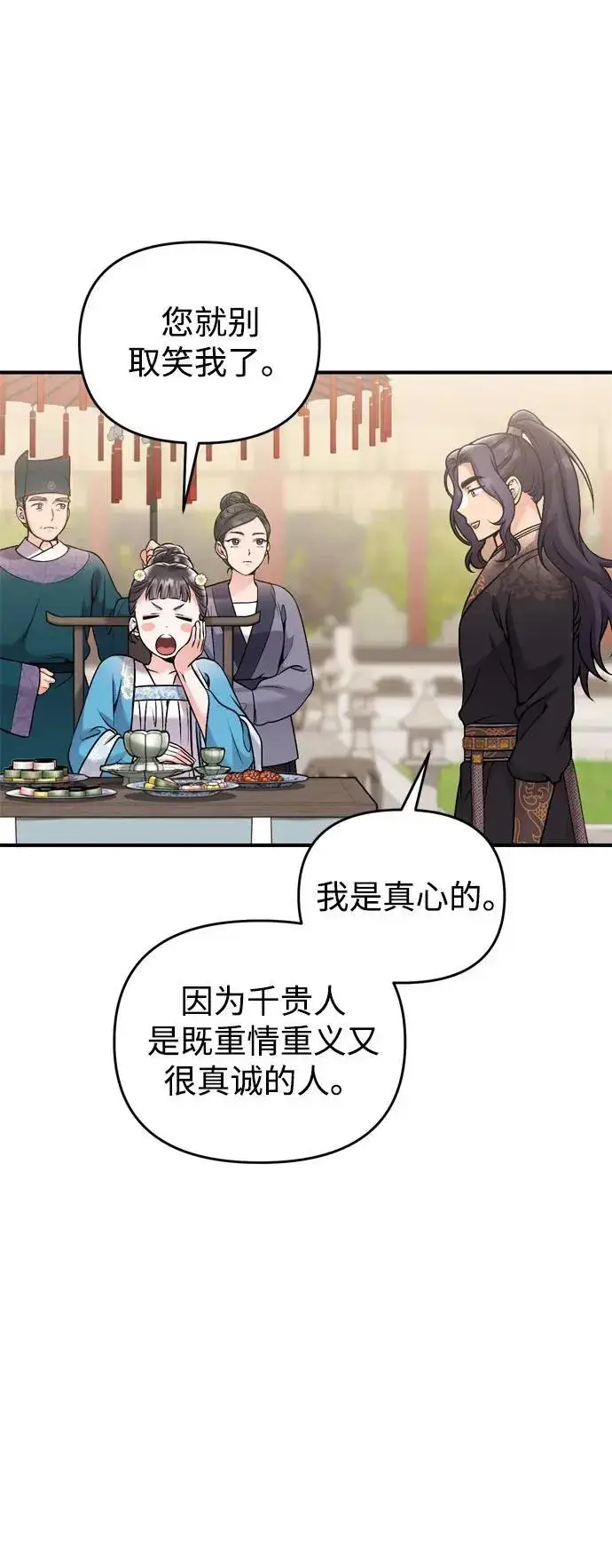 《武林高手转生后宫小主》[第19话] 你选那个，还是选我？图53
