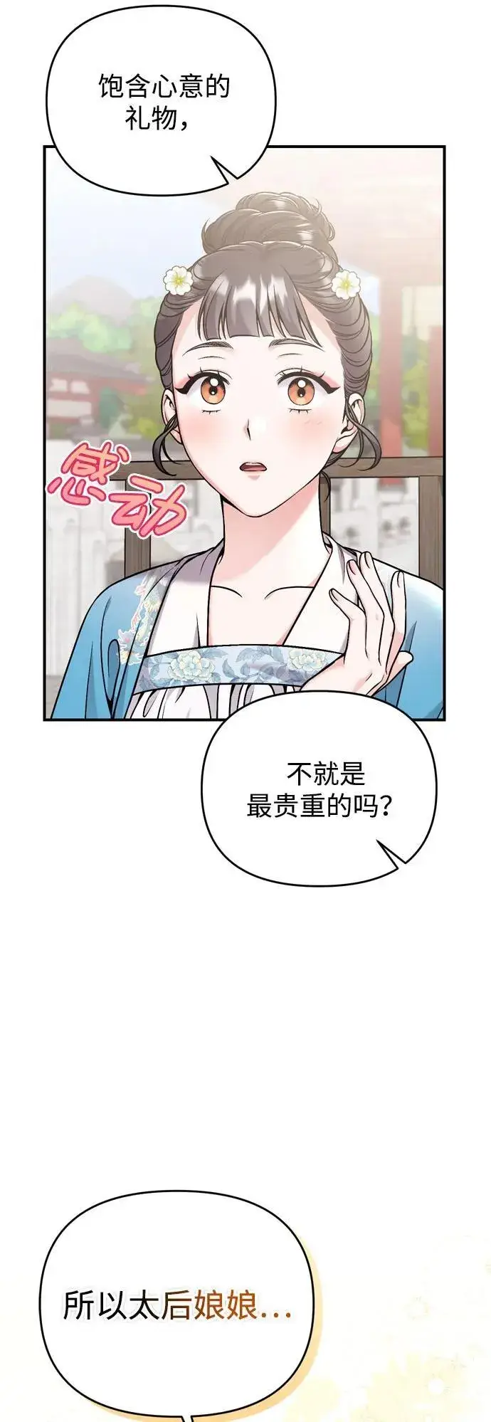 《武林高手转生后宫小主》[第19话] 你选那个，还是选我？图54