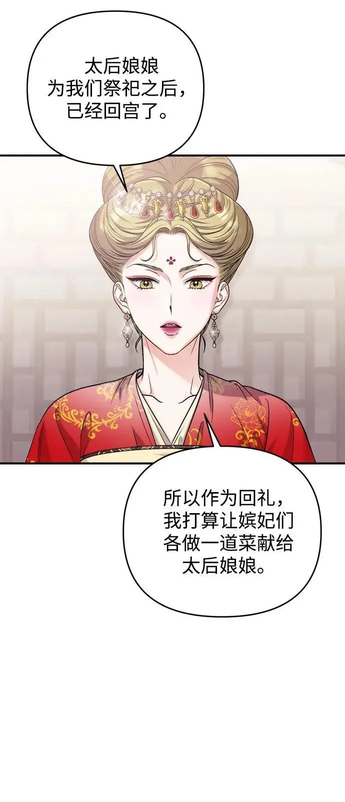 《武林高手转生后宫小主》[第19话] 你选那个，还是选我？图59