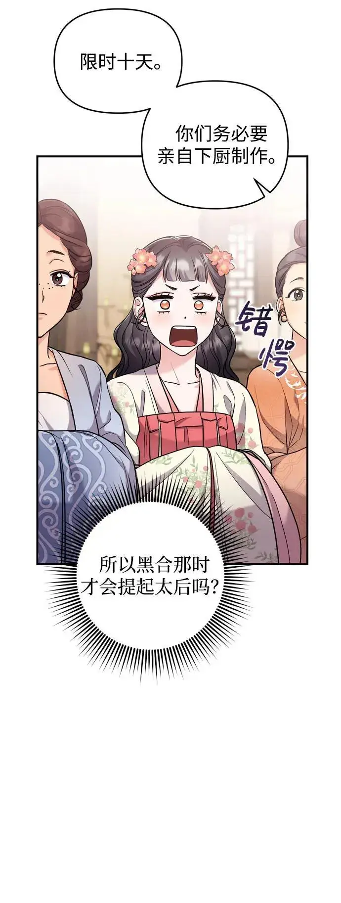 《武林高手转生后宫小主》[第19话] 你选那个，还是选我？图60