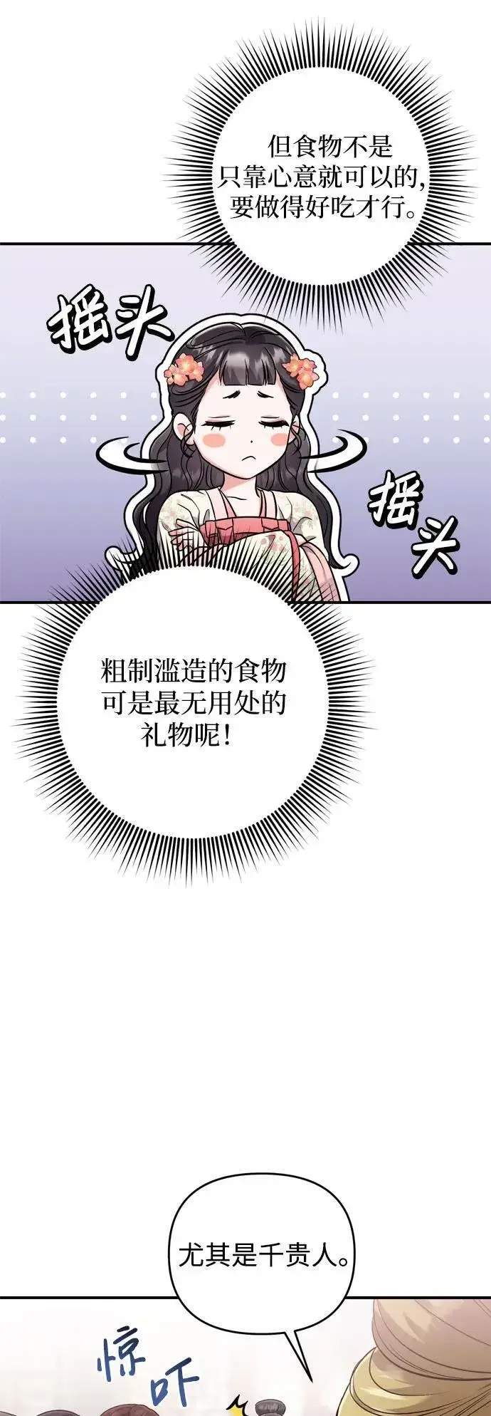 《武林高手转生后宫小主》[第19话] 你选那个，还是选我？图61