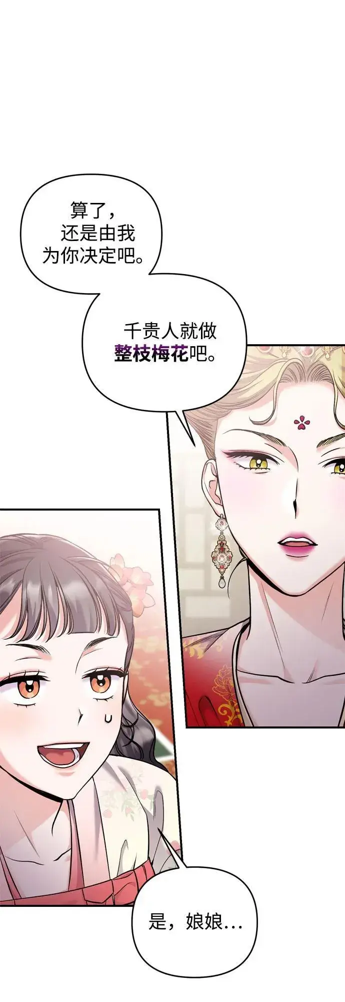 《武林高手转生后宫小主》[第19话] 你选那个，还是选我？图63