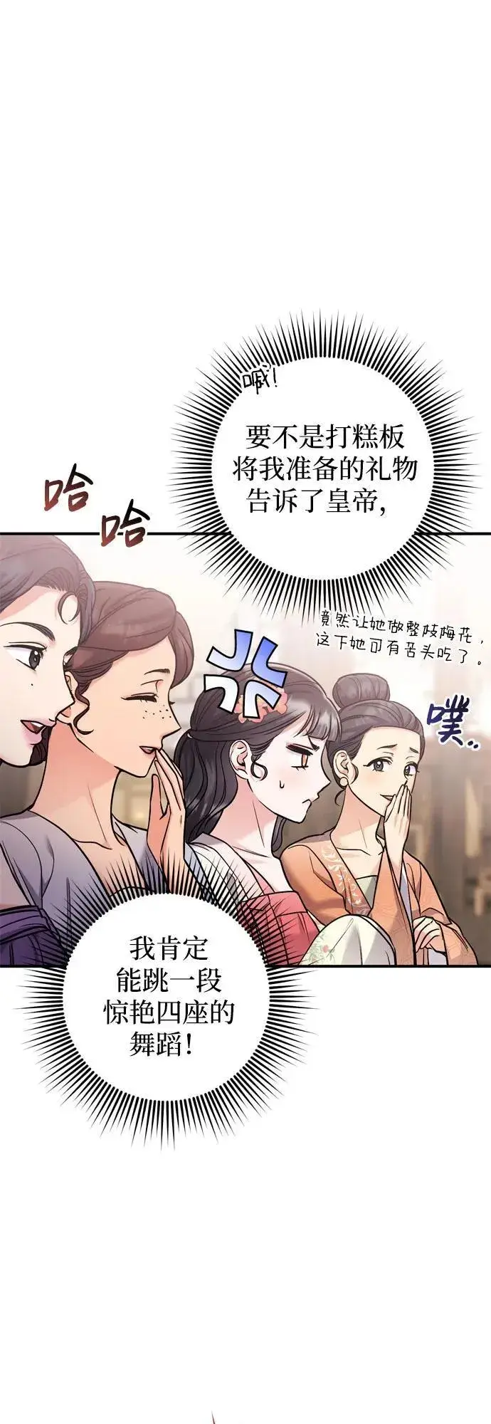 《武林高手转生后宫小主》[第19话] 你选那个，还是选我？图64