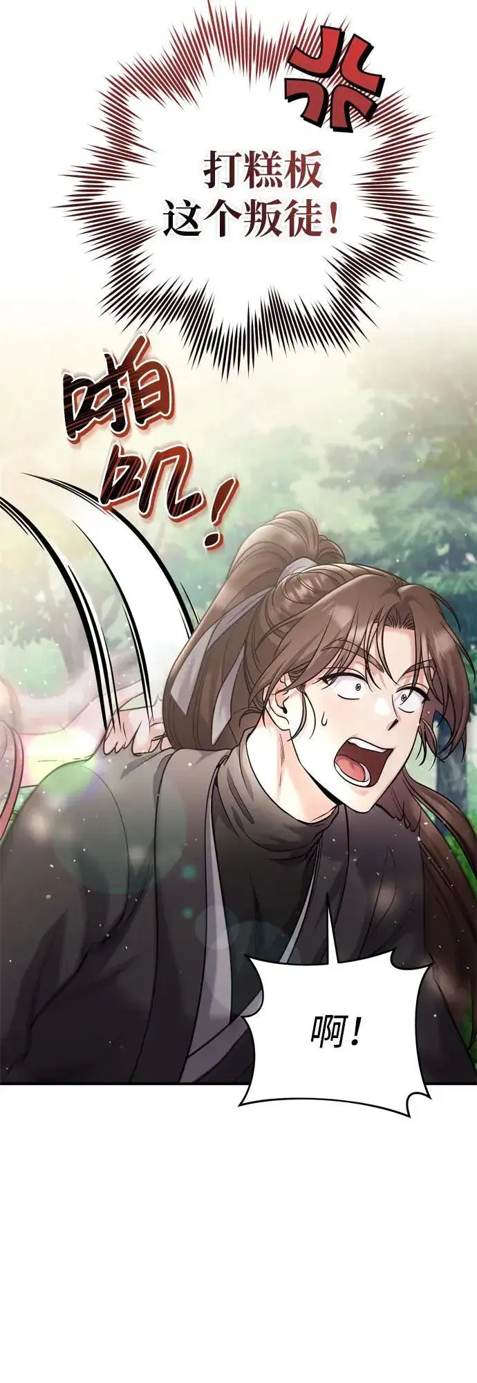 《武林高手转生后宫小主》[第19话] 你选那个，还是选我？图65