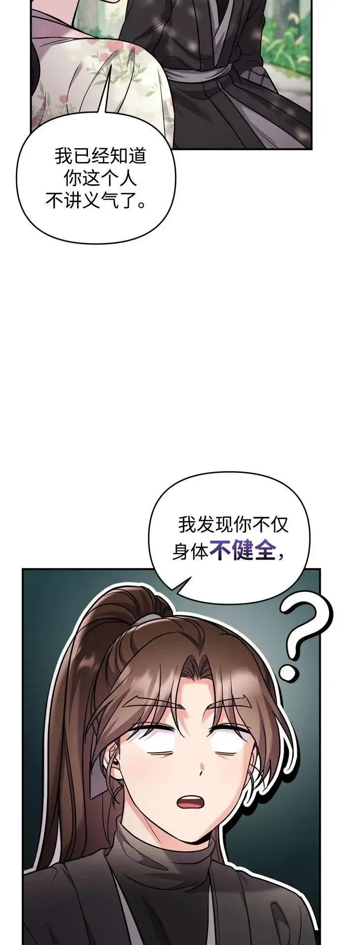 《武林高手转生后宫小主》[第19话] 你选那个，还是选我？图67