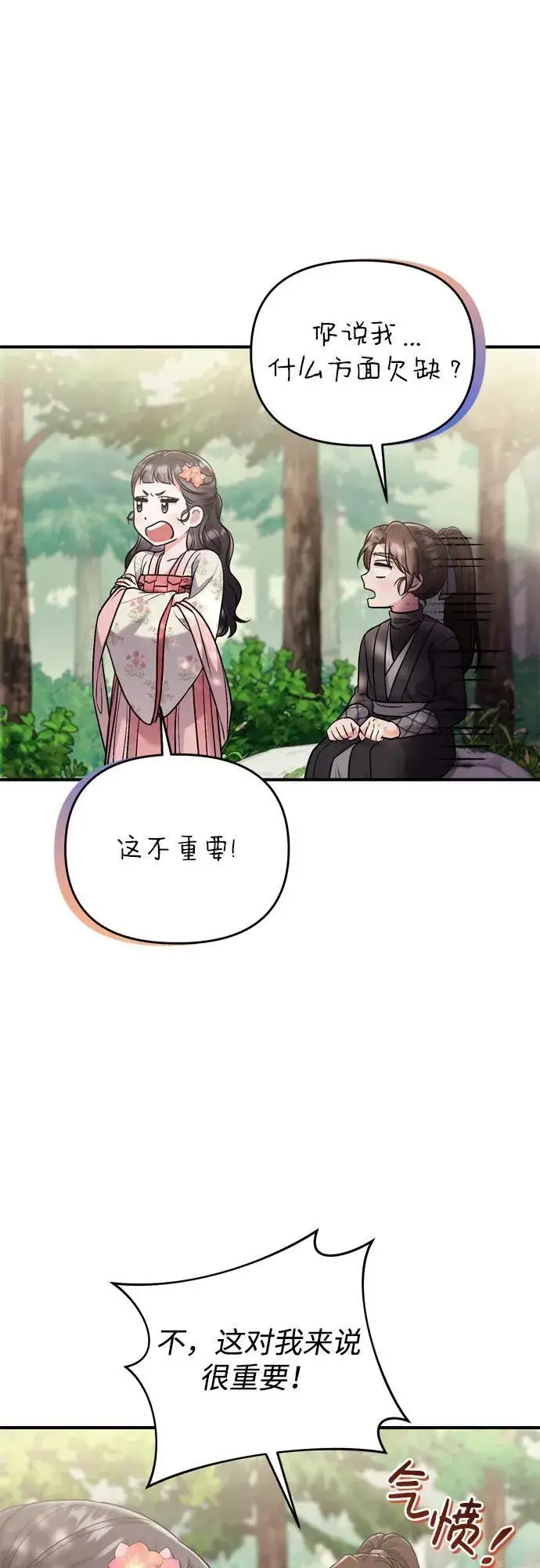 《武林高手转生后宫小主》[第19话] 你选那个，还是选我？图69