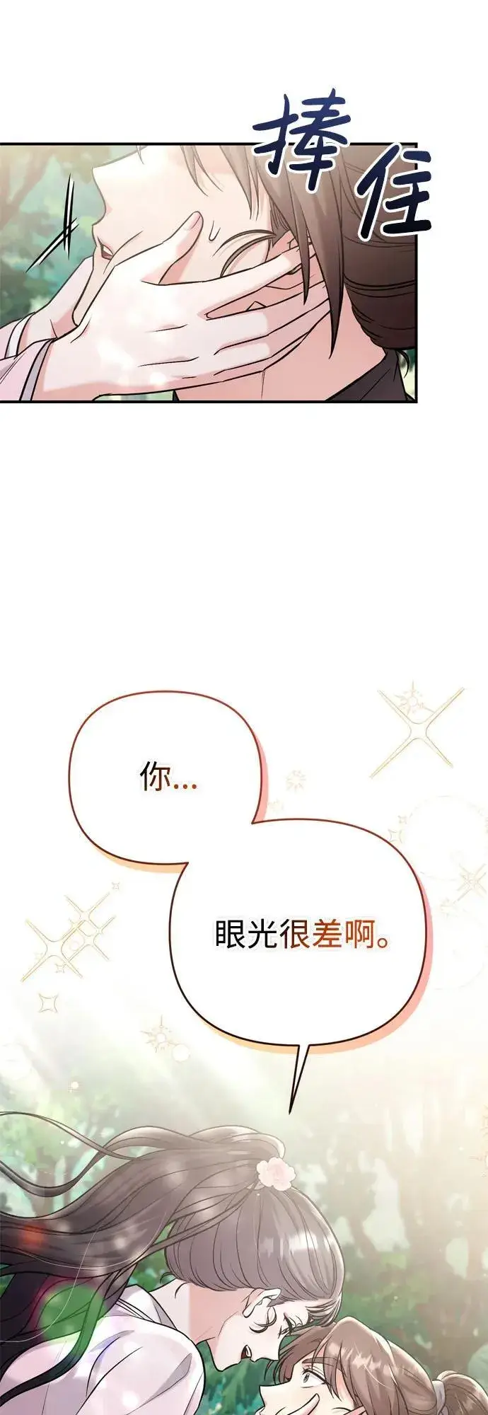 《武林高手转生后宫小主》[第19话] 你选那个，还是选我？图7