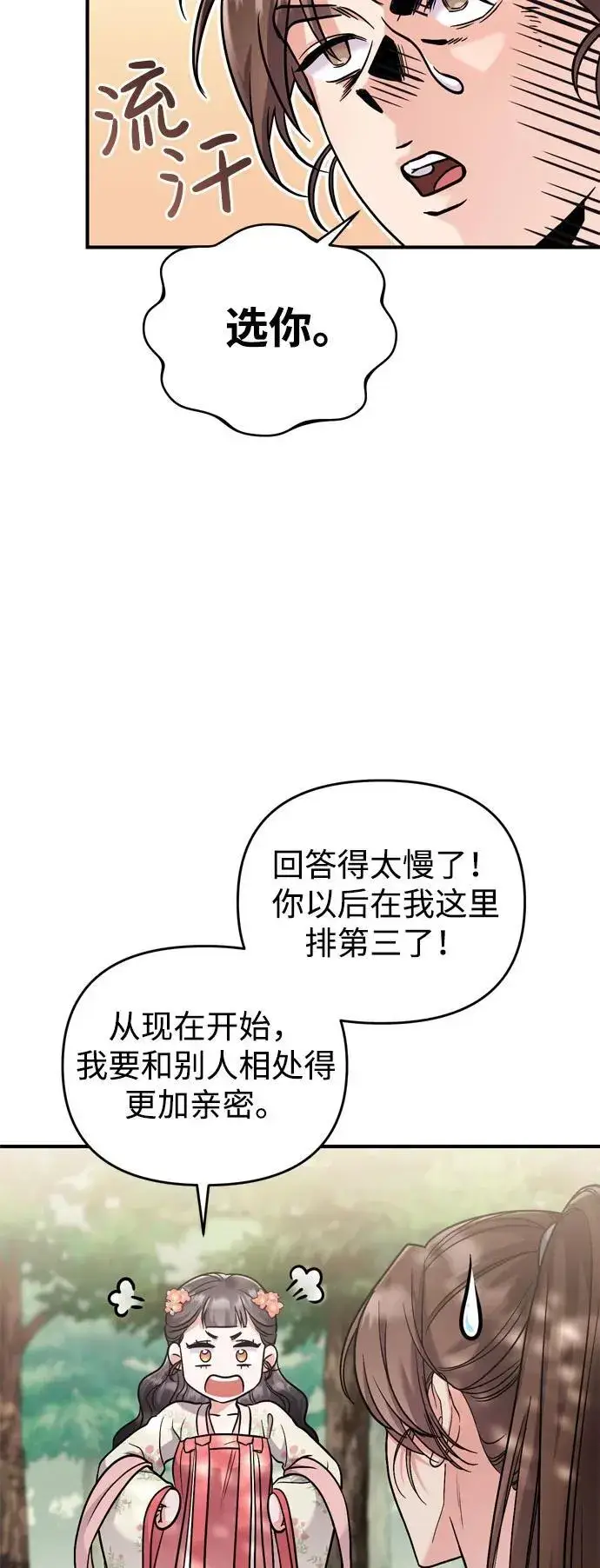 《武林高手转生后宫小主》[第19话] 你选那个，还是选我？图73