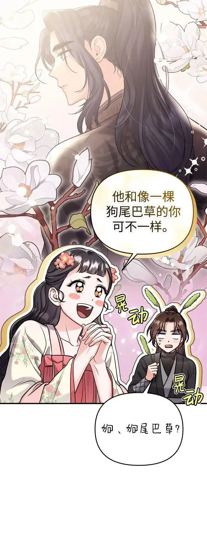 《武林高手转生后宫小主》[第19话] 你选那个，还是选我？图76