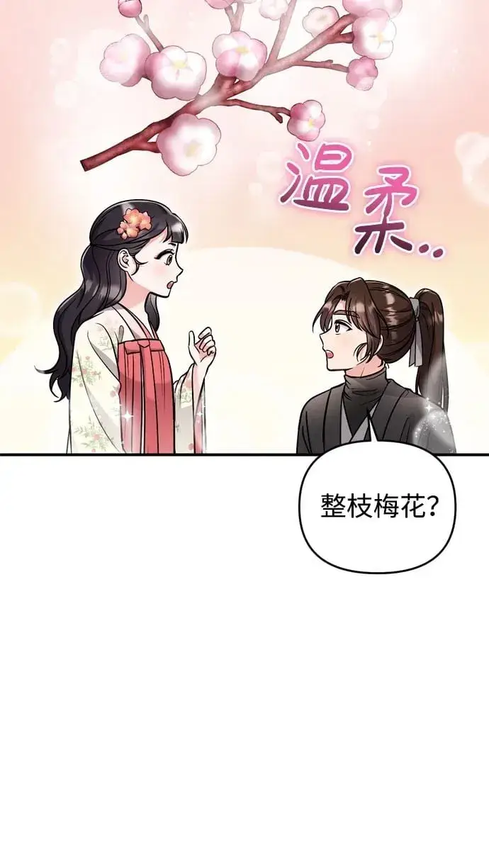 《武林高手转生后宫小主》[第19话] 你选那个，还是选我？图79