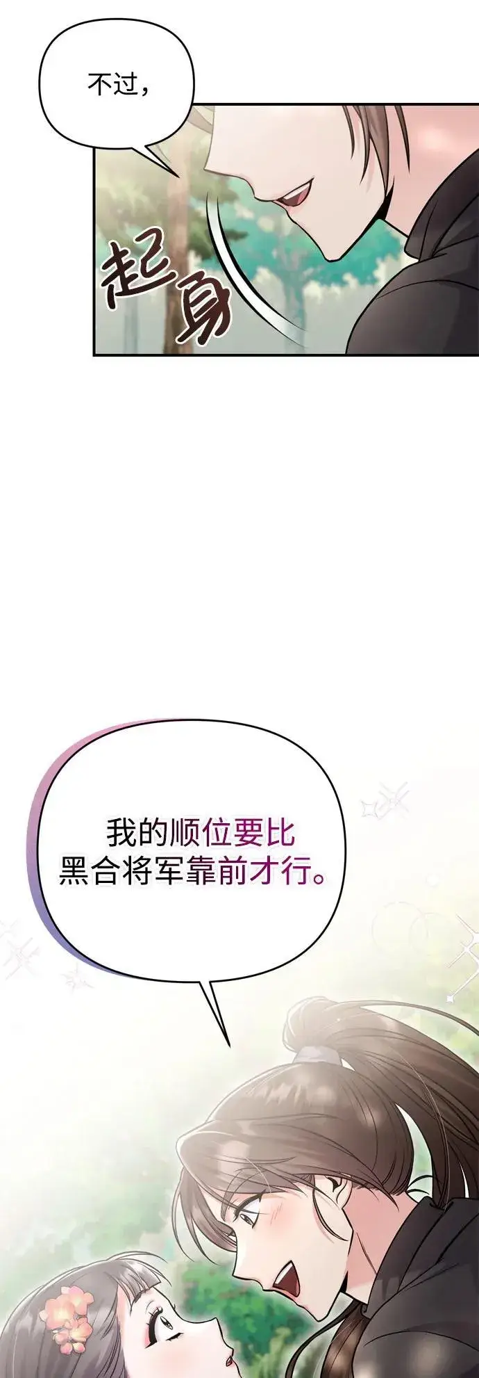 《武林高手转生后宫小主》[第19话] 你选那个，还是选我？图82