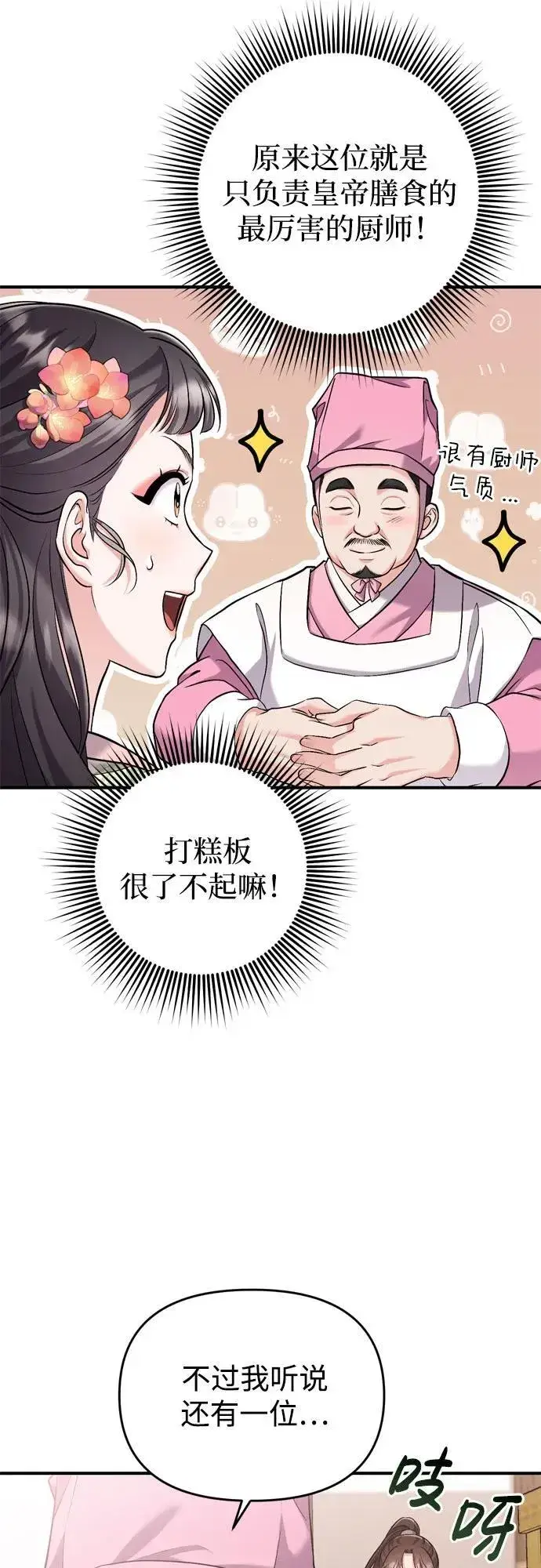 《武林高手转生后宫小主》[第19话] 你选那个，还是选我？图88