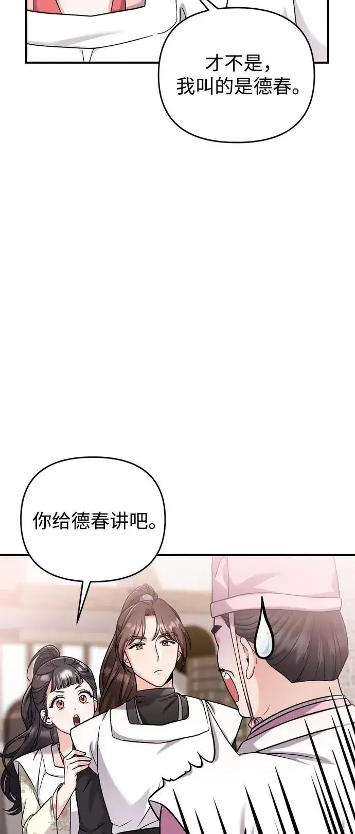《武林高手转生后宫小主》[第20话] 您认识德春吗？图10
