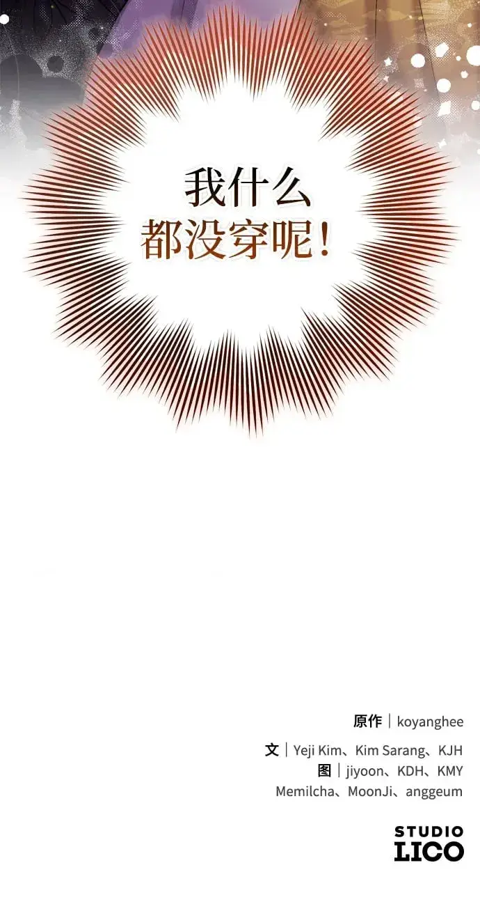 《武林高手转生后宫小主》[第20话] 您认识德春吗？图100