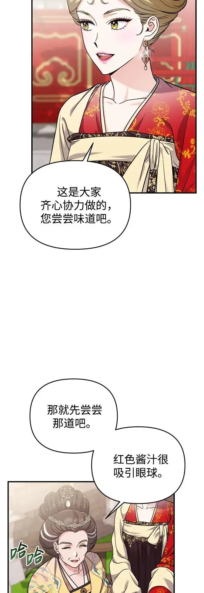 《武林高手转生后宫小主》[第20话] 您认识德春吗？图19
