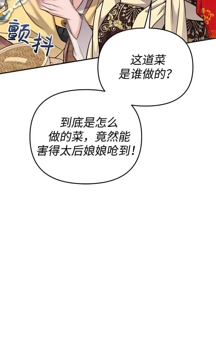 《武林高手转生后宫小主》[第20话] 您认识德春吗？图27