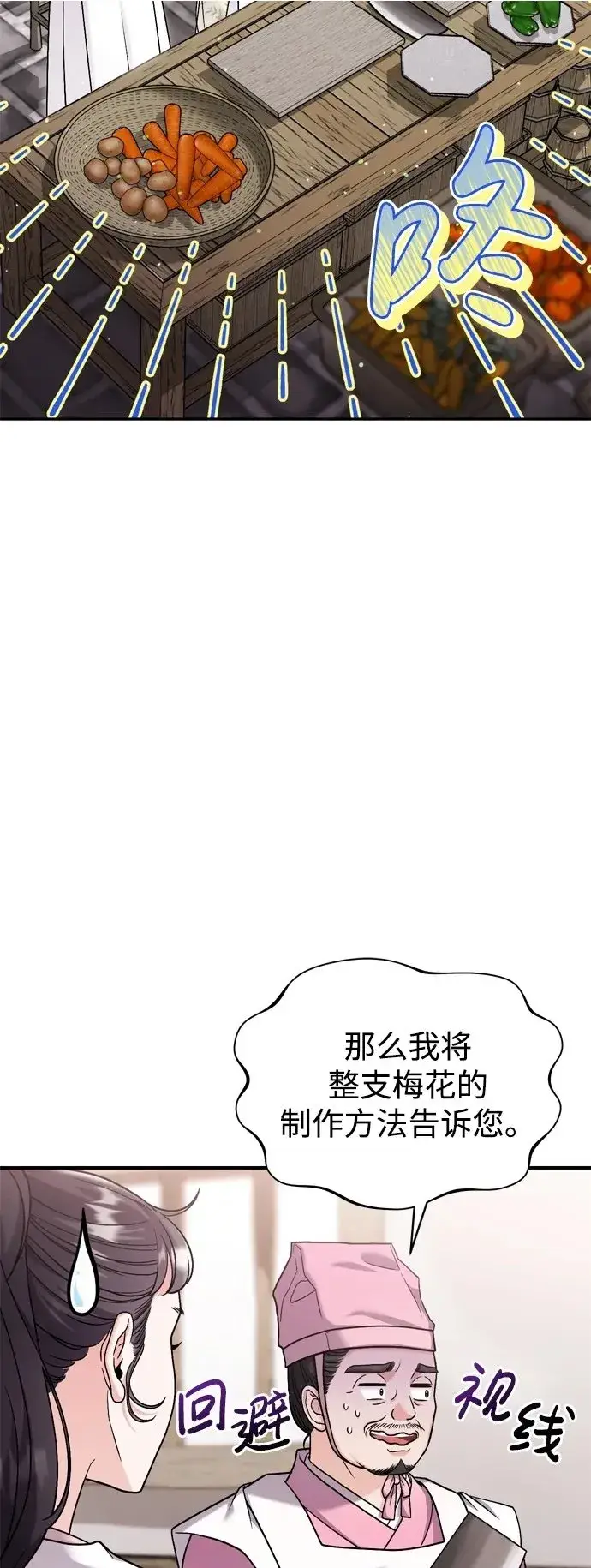 《武林高手转生后宫小主》[第20话] 您认识德春吗？图3