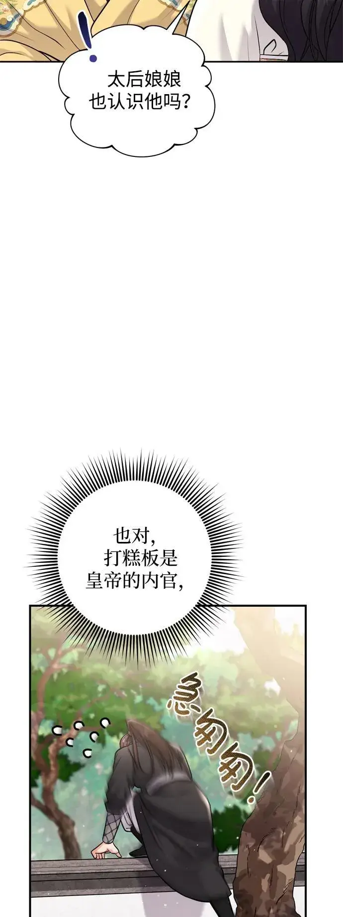 《武林高手转生后宫小主》[第20话] 您认识德春吗？图33