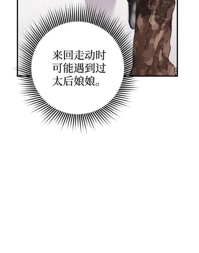 《武林高手转生后宫小主》[第20话] 您认识德春吗？图34