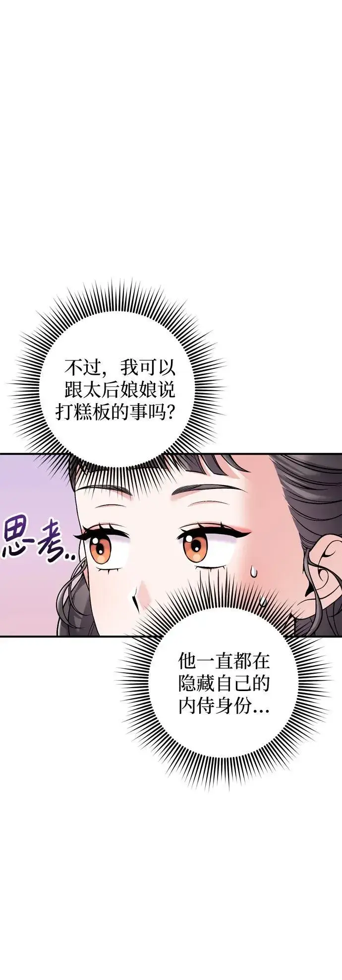 《武林高手转生后宫小主》[第20话] 您认识德春吗？图38