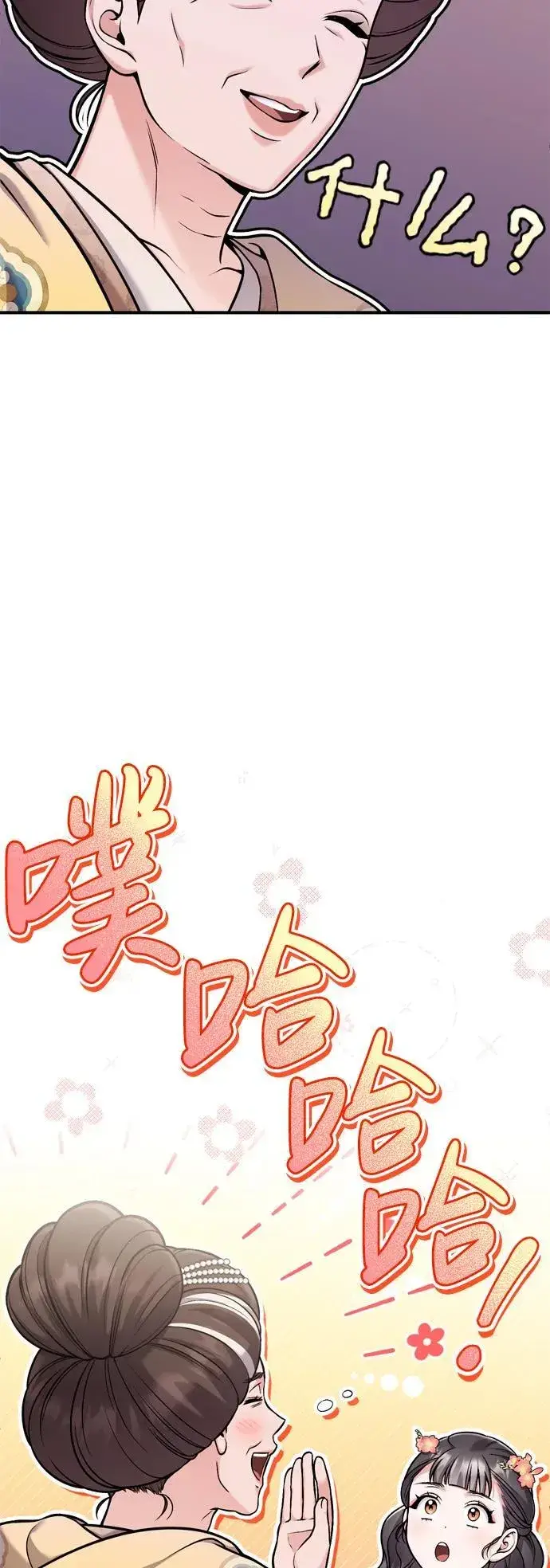 《武林高手转生后宫小主》[第20话] 您认识德春吗？图45