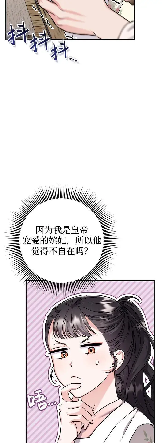 《武林高手转生后宫小主》[第20话] 您认识德春吗？图5