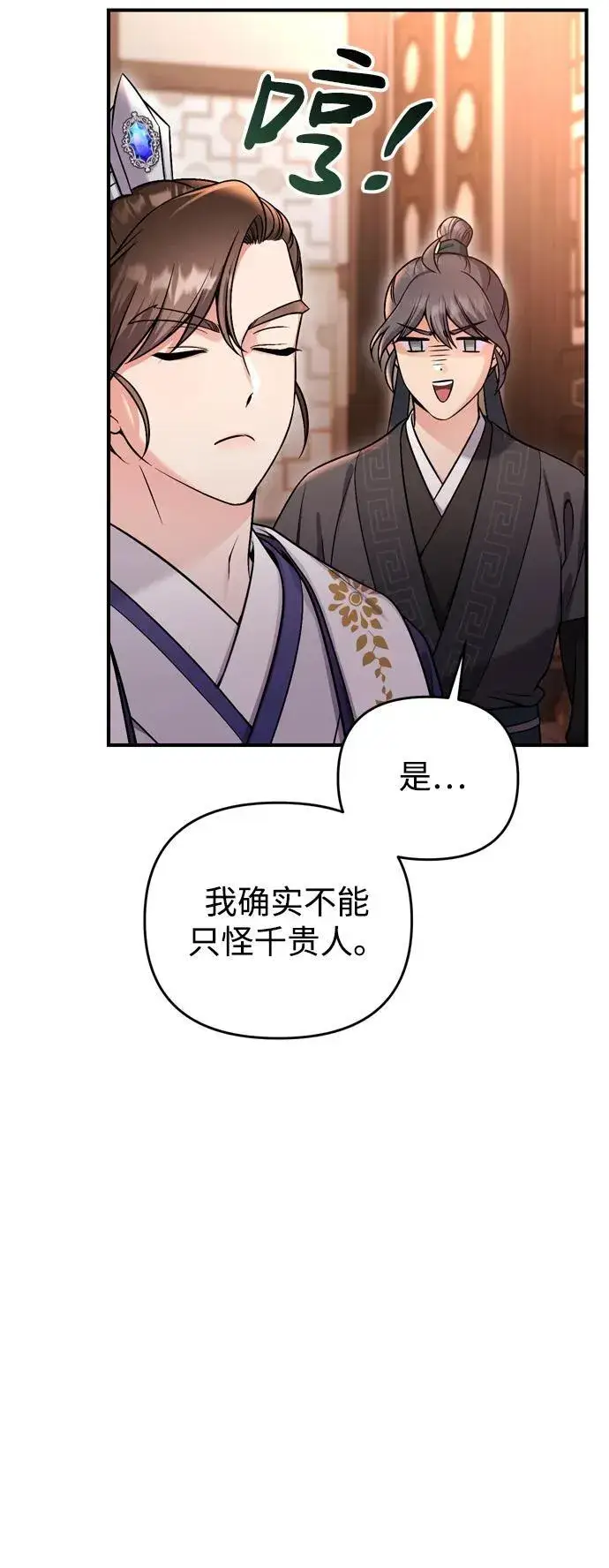 《武林高手转生后宫小主》[第20话] 您认识德春吗？图53