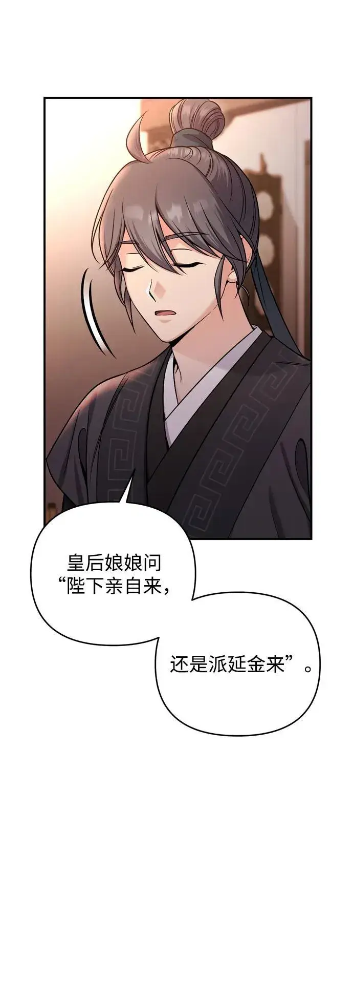 《武林高手转生后宫小主》[第20话] 您认识德春吗？图55