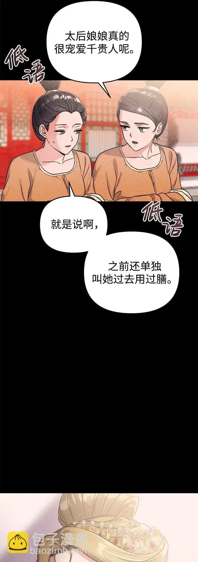 《武林高手转生后宫小主》[第20话] 您认识德春吗？图64