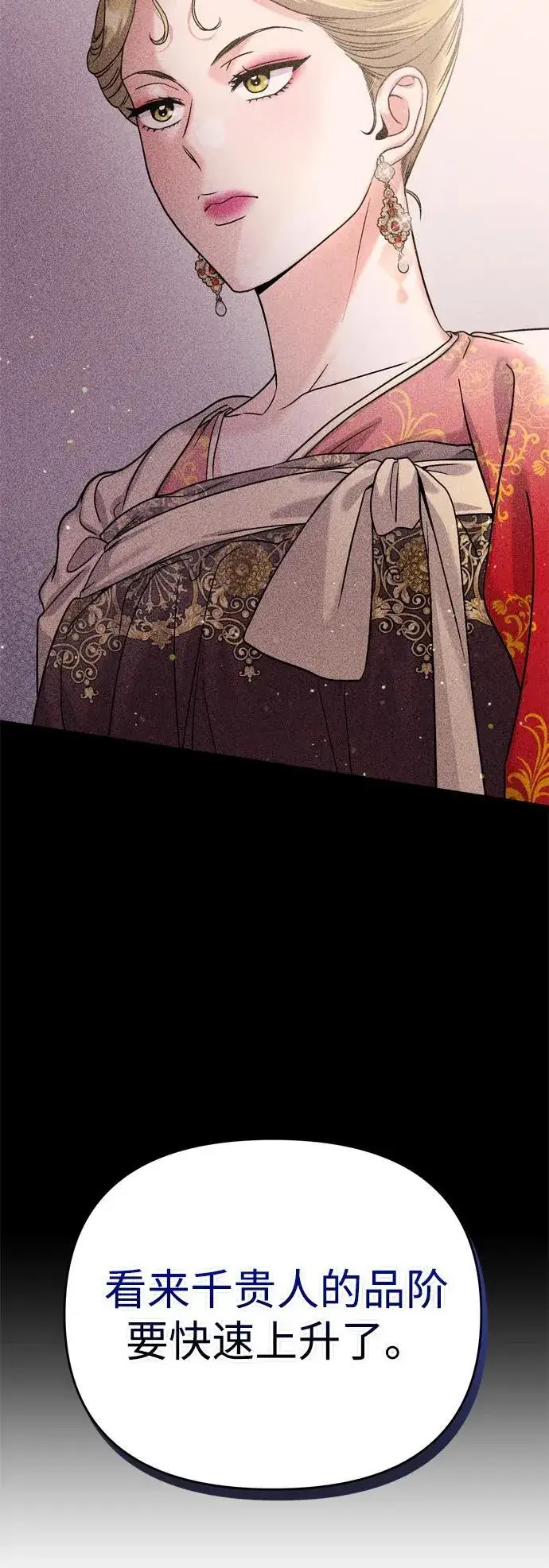 《武林高手转生后宫小主》[第20话] 您认识德春吗？图65