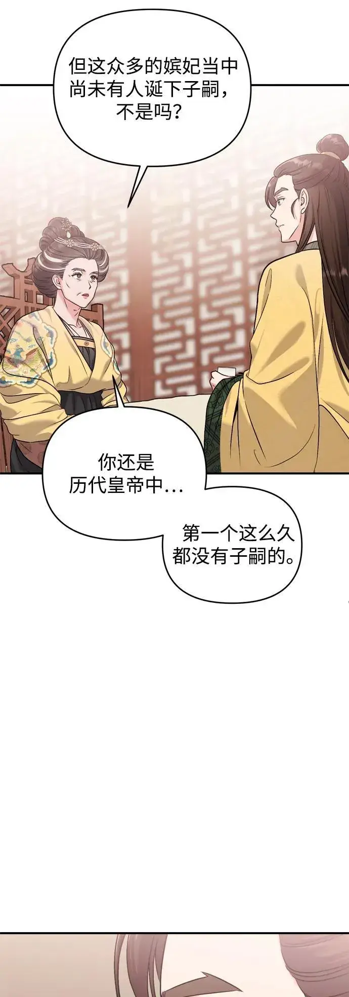 《武林高手转生后宫小主》[第20话] 您认识德春吗？图77