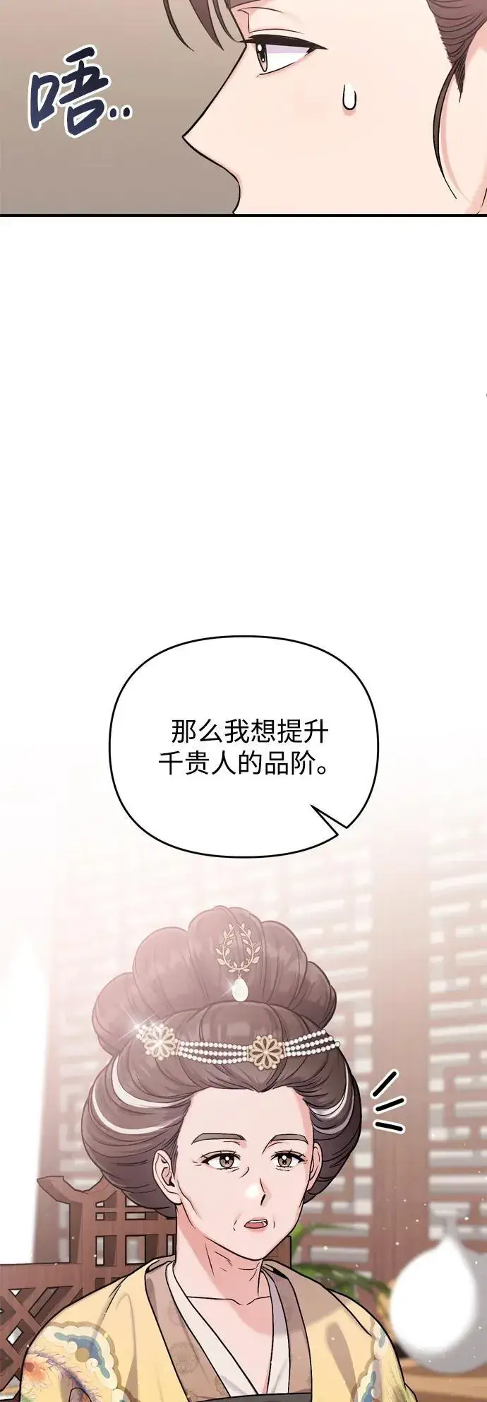 《武林高手转生后宫小主》[第20话] 您认识德春吗？图78
