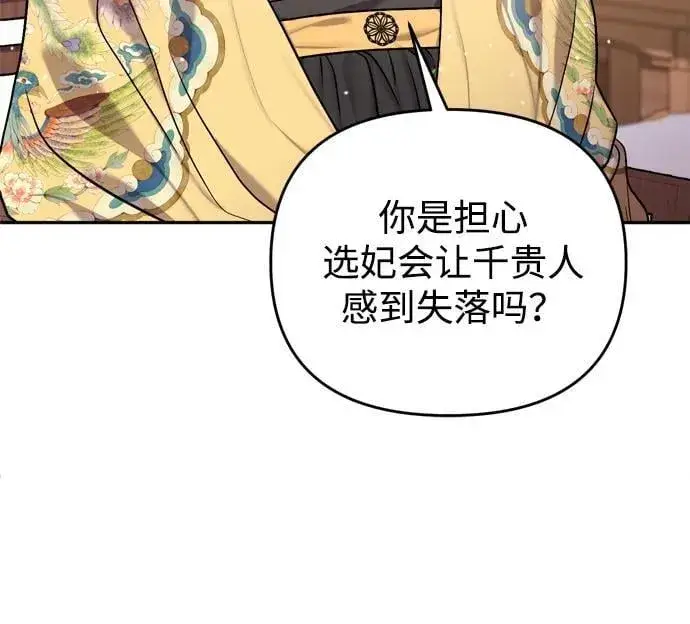 《武林高手转生后宫小主》[第20话] 您认识德春吗？图79