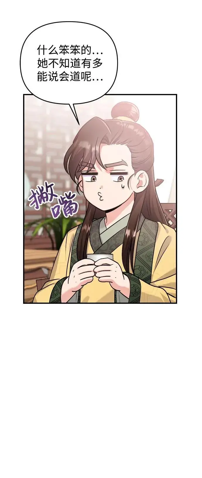 《武林高手转生后宫小主》[第20话] 您认识德春吗？图82