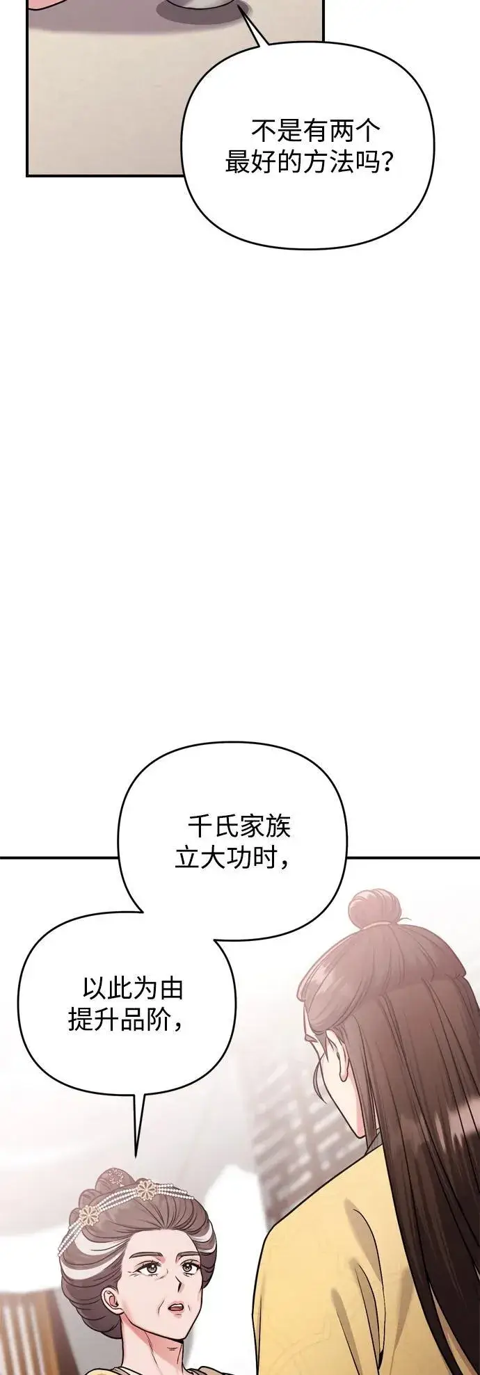 《武林高手转生后宫小主》[第20话] 您认识德春吗？图88