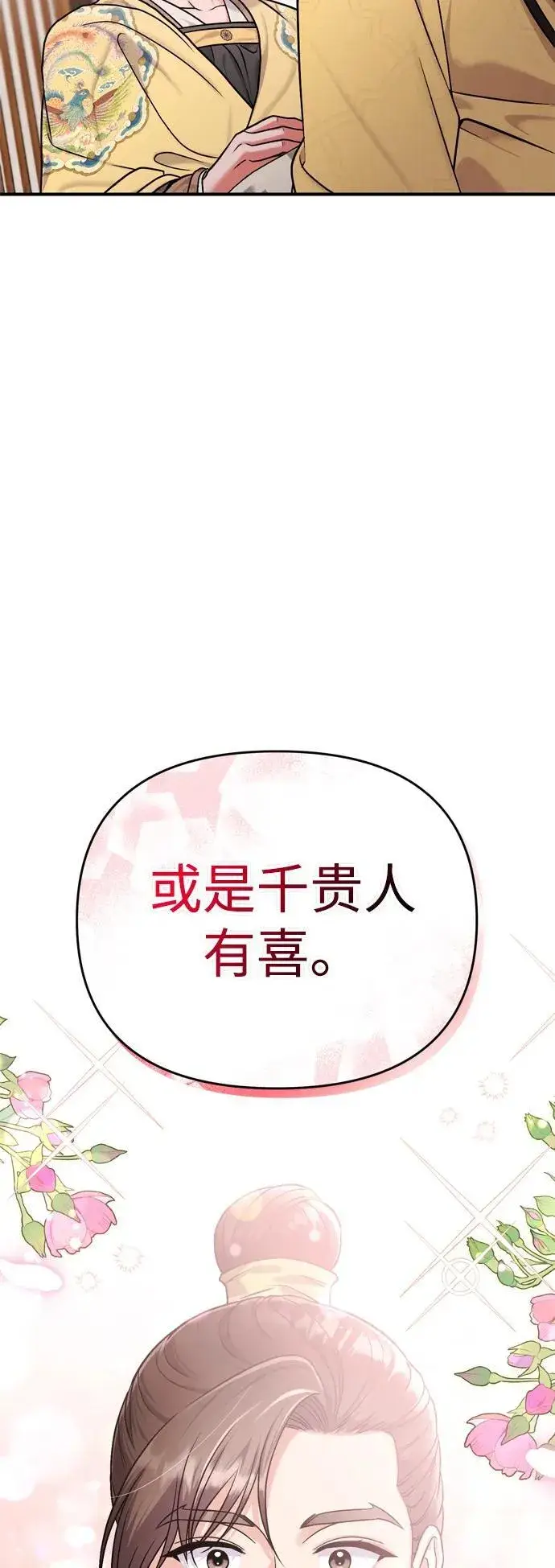 《武林高手转生后宫小主》[第20话] 您认识德春吗？图89