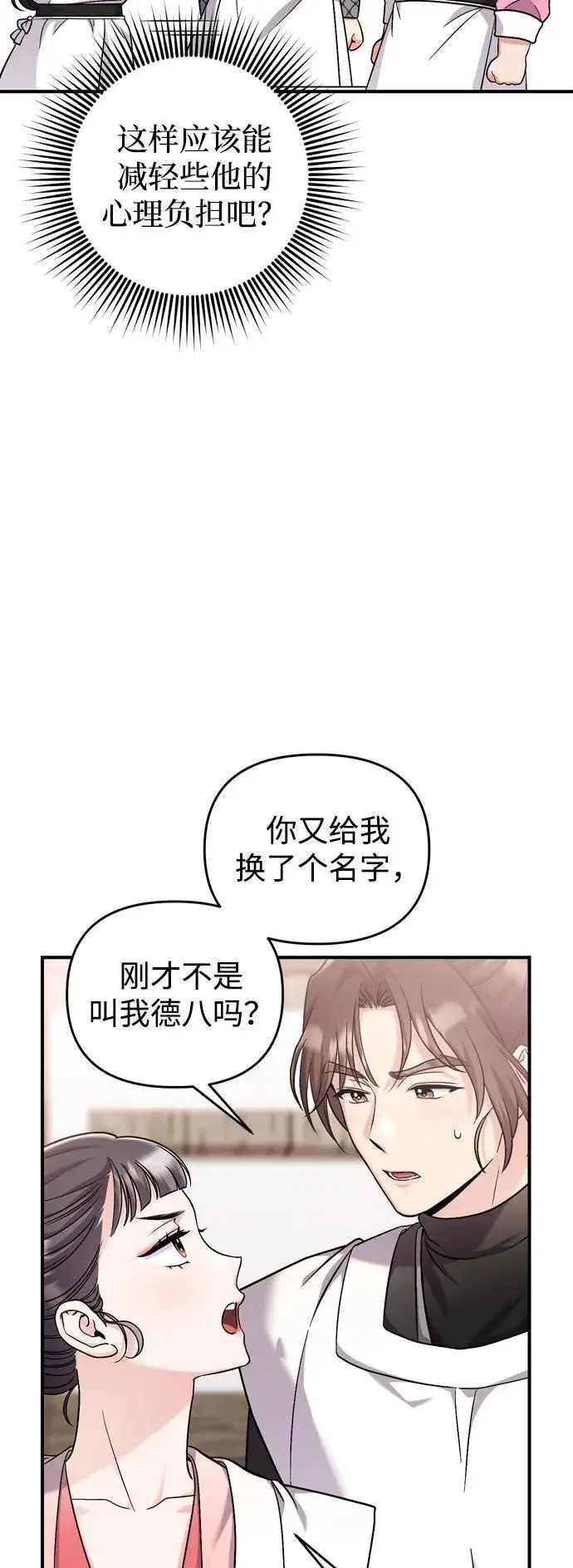 《武林高手转生后宫小主》[第20话] 您认识德春吗？图9
