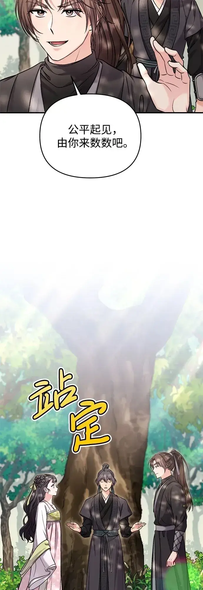 《武林高手转生后宫小主》[第21话] 我什么都知道图100