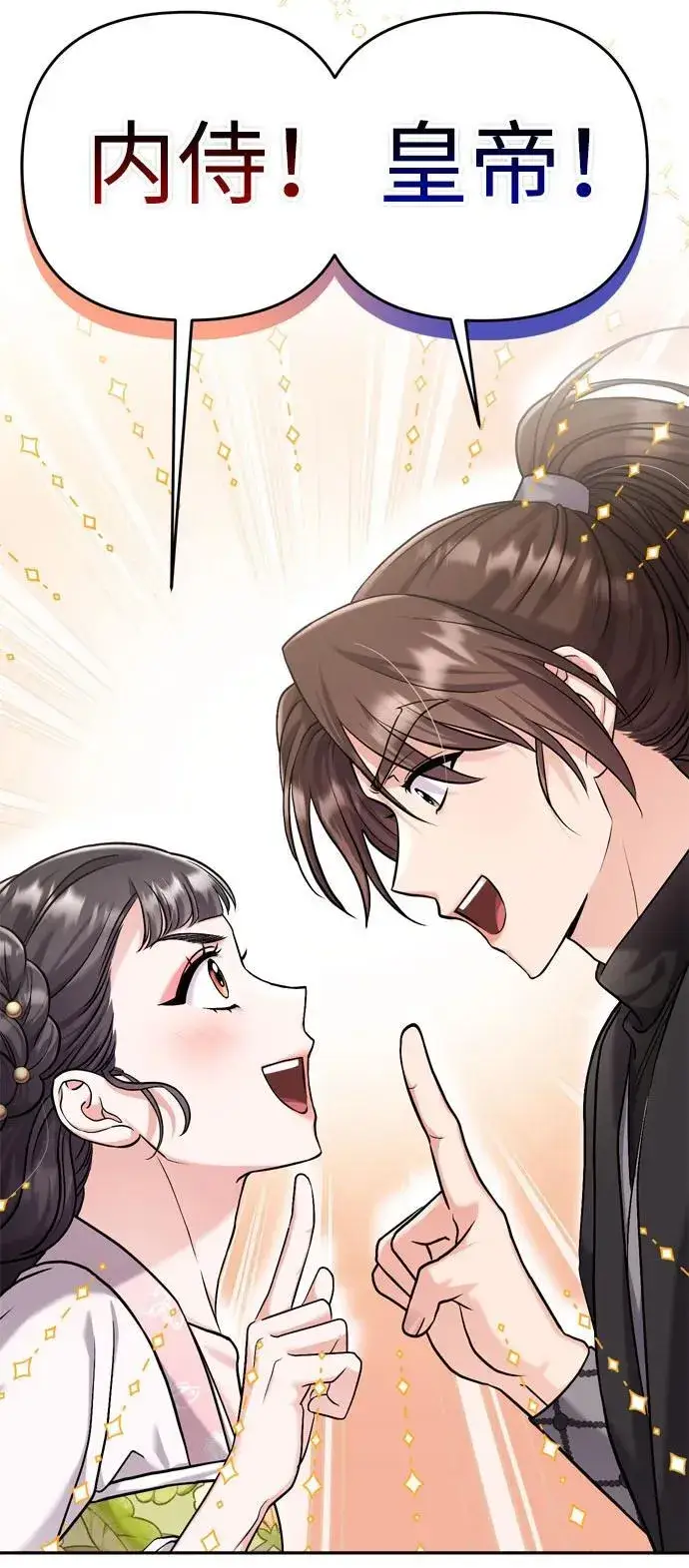 《武林高手转生后宫小主》[第21话] 我什么都知道图103